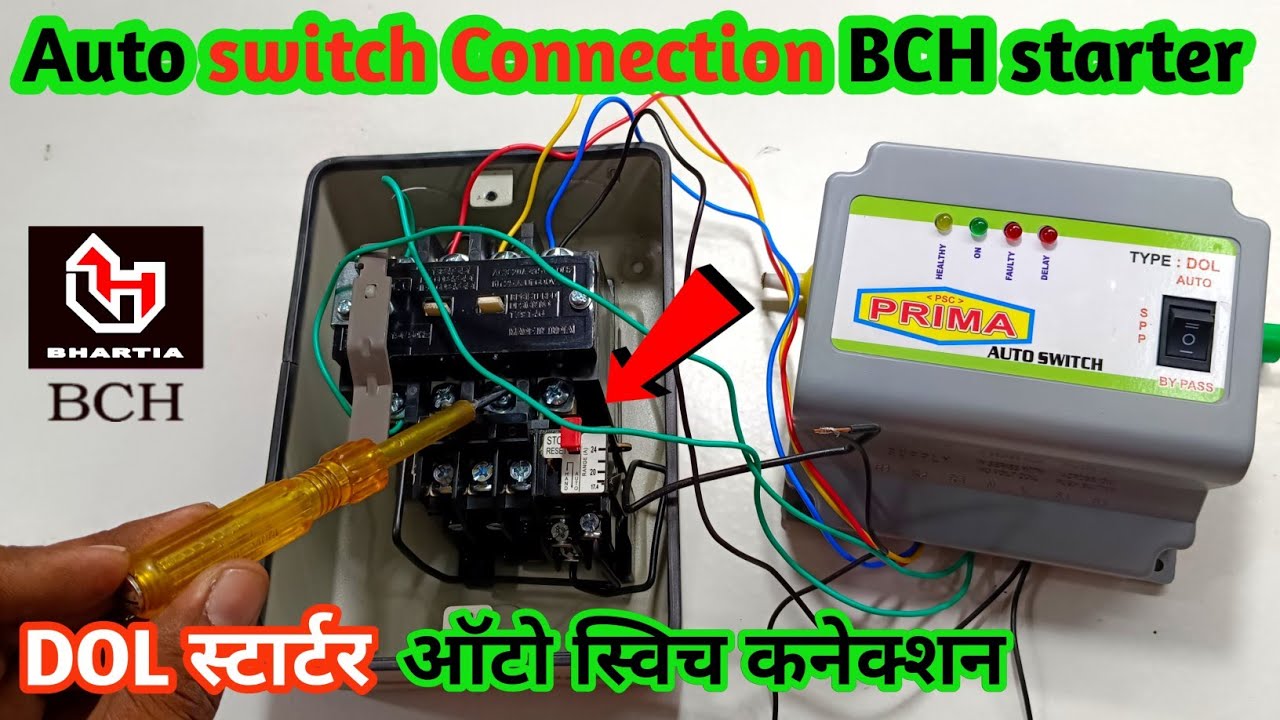 ▶️ Bch starter auto switch connection | BCH starter me auto switch kaise lagaye