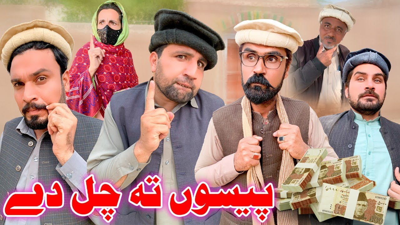 Paso Ta Chal De Funny Video Daji Gull Vines