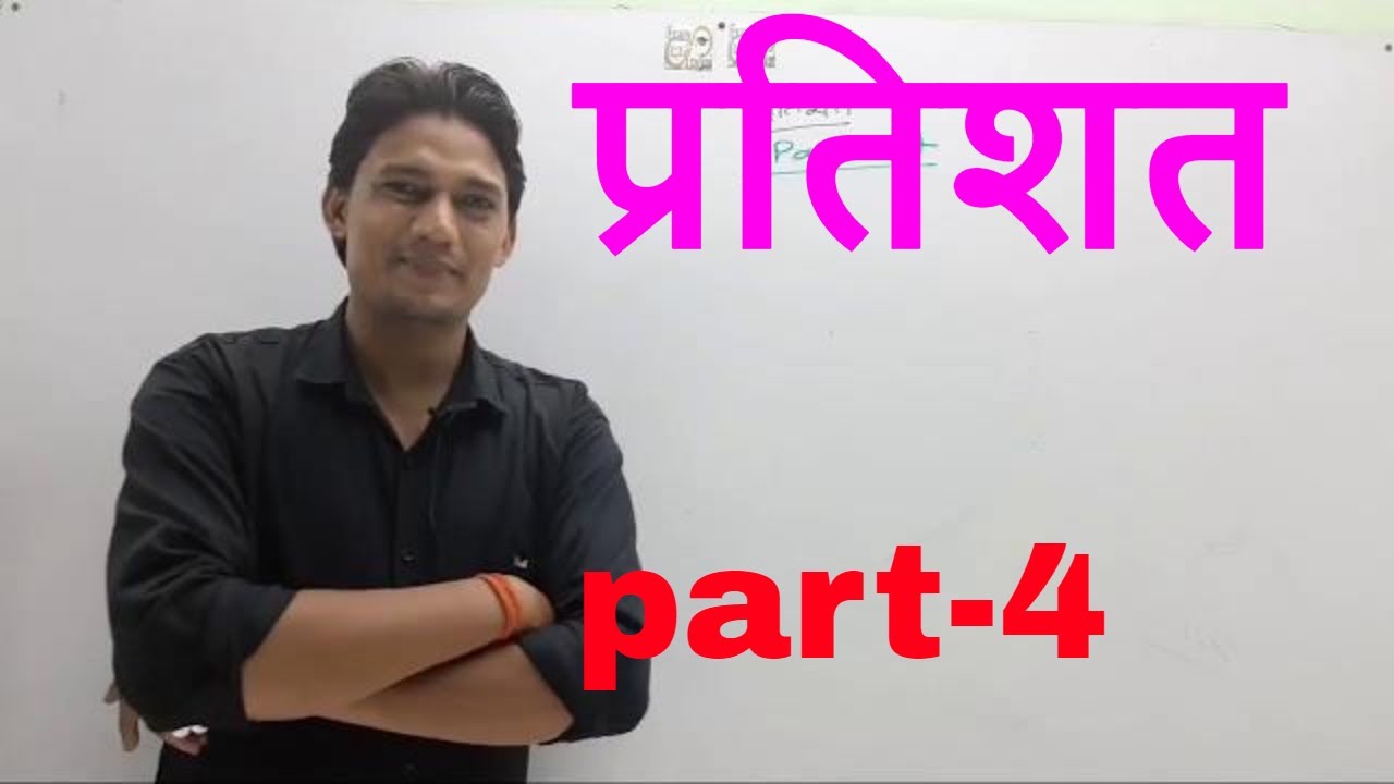 Percentage Problems Tricks and Shortcuts part 4 percentage formula percentage formula in excel