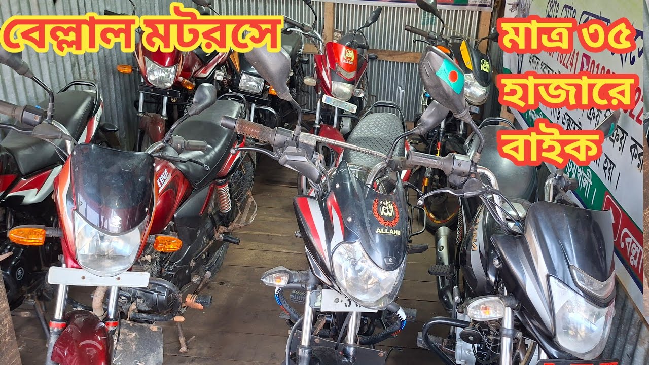 মাত্র ৩৫ হাজারে বাইক ৬৫ তে ডিসকাভার ০১৭৩৭৭৮২২৪১