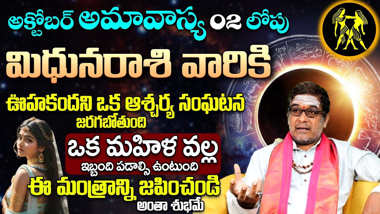 Mithuna Rashi September 2024 Phalithalu | Mithuna Rasifal 2024 | Gemini Horoscope | Astrobhakthi