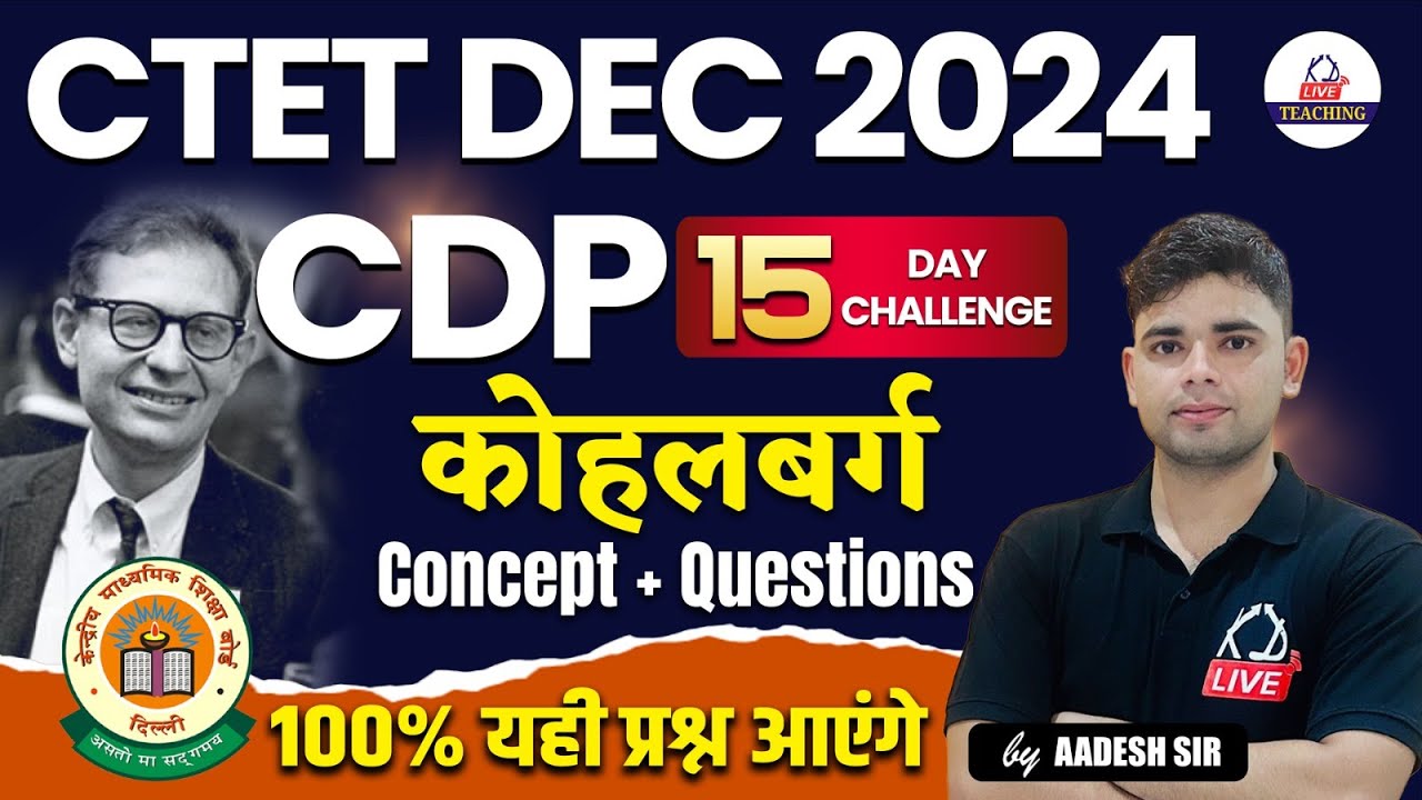 CTET DEC 2024 | CDP | Kohlberg's Theory of Moral Development (कोहलबर्ग) | BY AADESH SIR