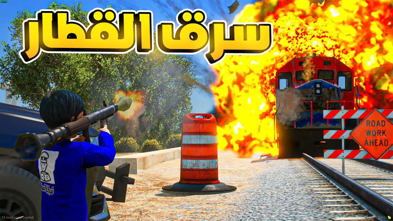طفل شرطي صغير - سرق قطار وهرب من الشرطة .!! (233#) 😨🔥- شوف وش صار GTA V
