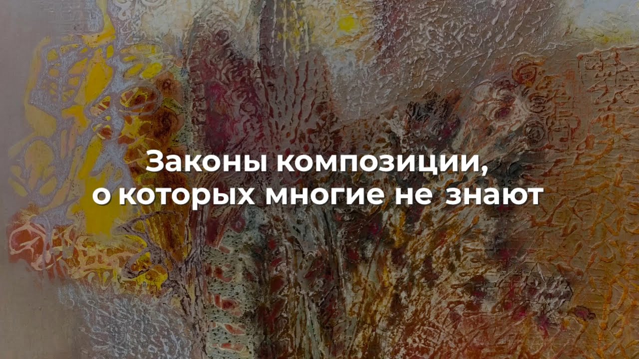 Законы композиции, о которых многие не знают