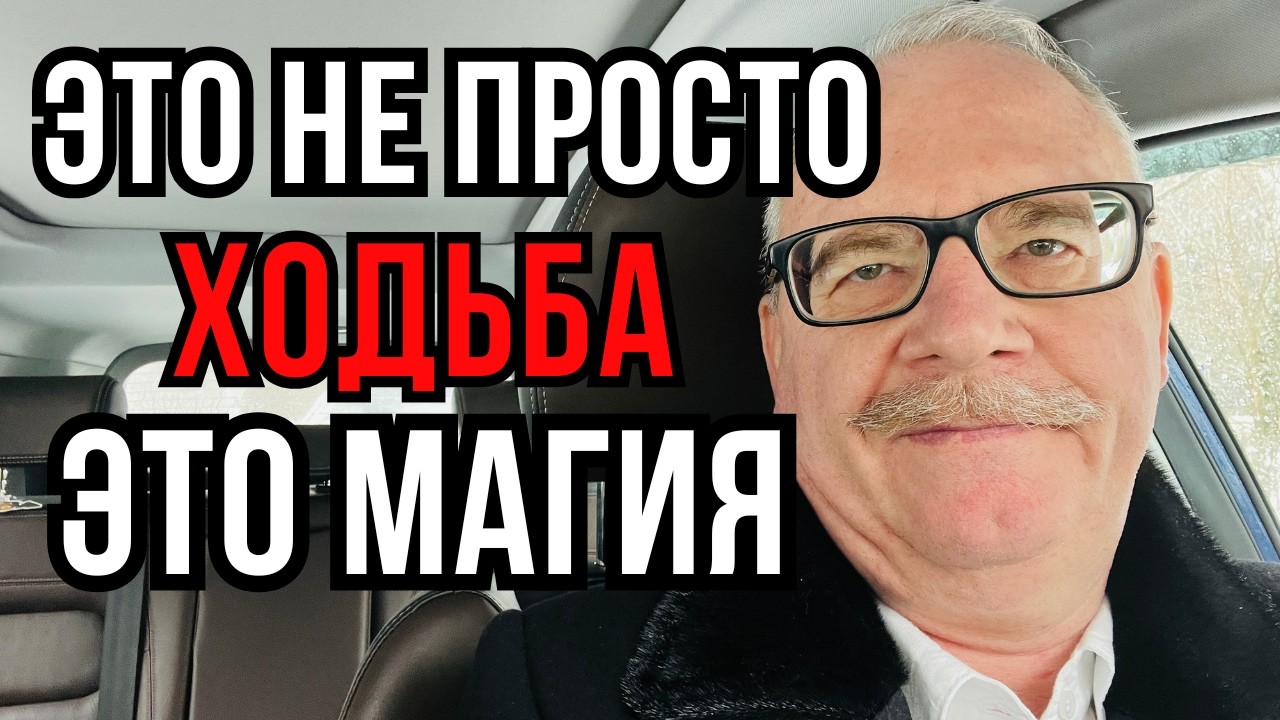 Как Обычная Ходьба Может Помочь Вам Достичь Невероятных Целей Быстро