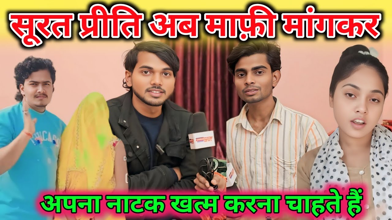 सूरज प्रीति माफी मांगकर अपना नाटक खत्म करना चाहते हैं||@Crazy Suraj (SMP)