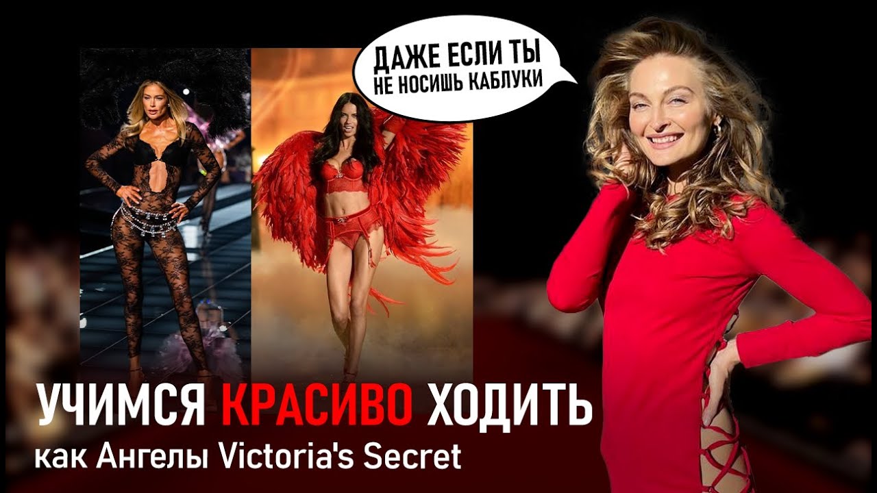 СЕКРЕТЫ красивой ПОХОДКИ