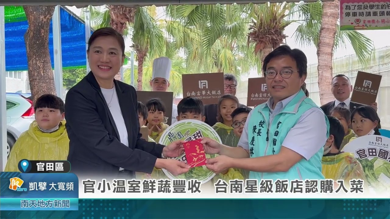 官小溫室鮮蔬豐收 台南星級飯店認購入菜20260318