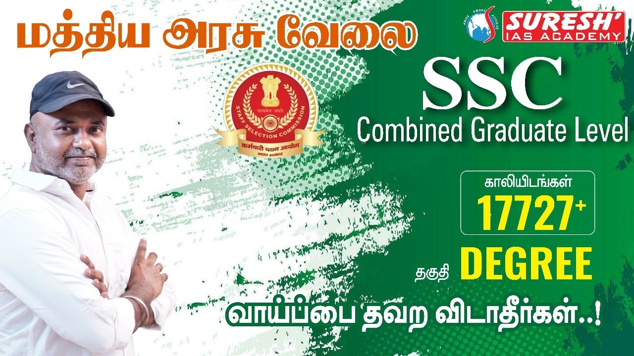 SSC | CGL | COMBINED GRADUATE LEVEL | 17727+ VACANCIES | Mr. D. Sugesh Samuel | Suresh IAS Academy