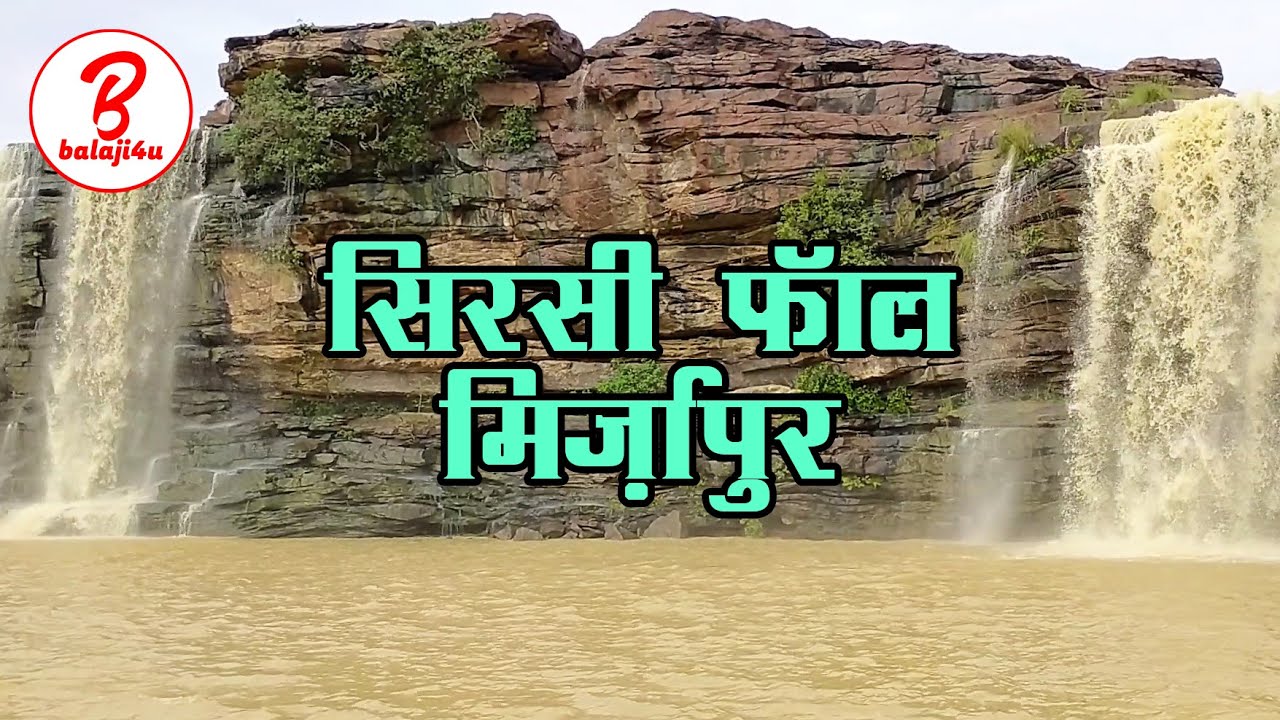Sirsi Dam Mirzapur | Tourist Place | Sirsi Fall Mirzapur