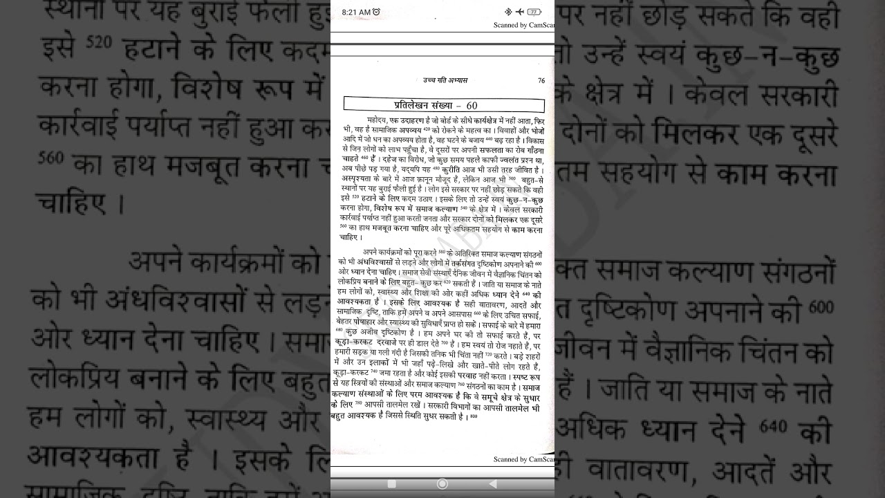 Khand - 1, Transcription No. - 59 & 60, 85 wpm, Ramdhari Gupta
