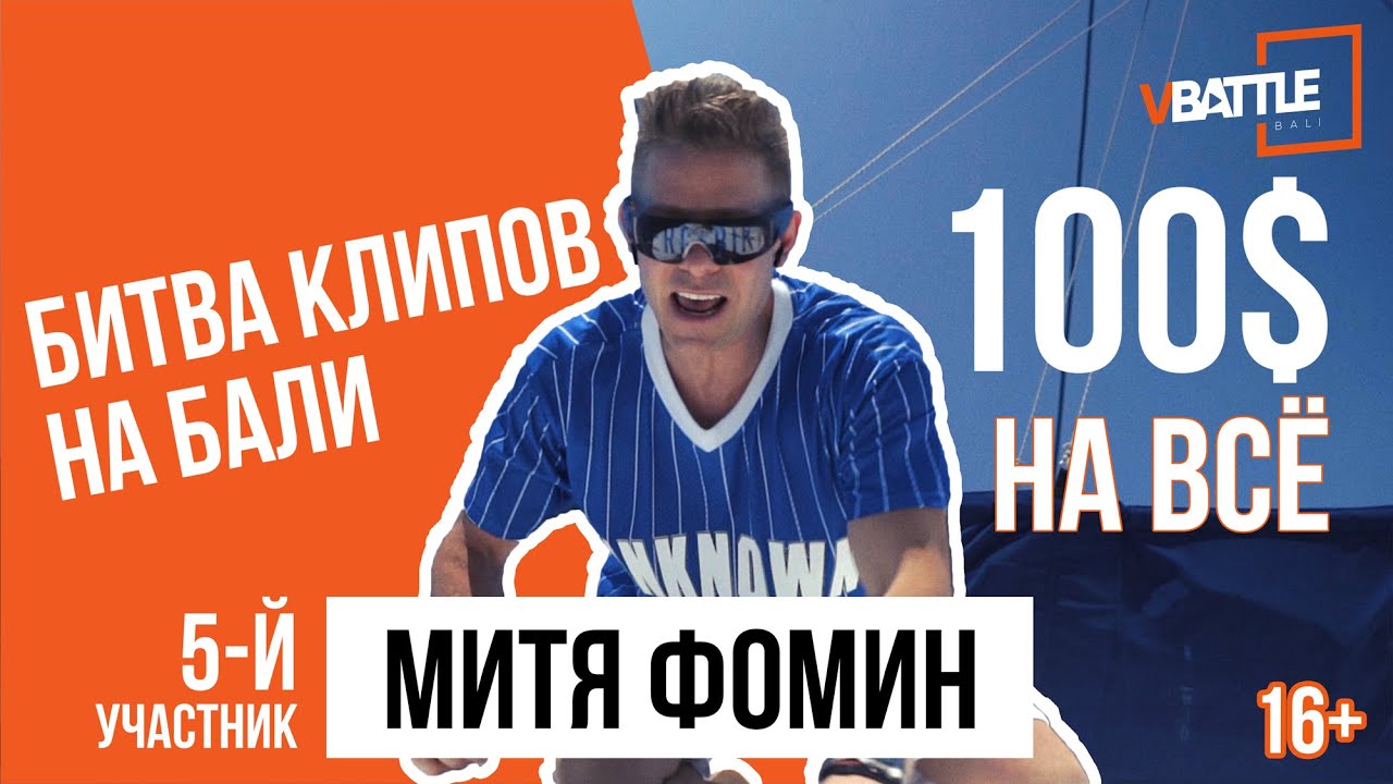 VBattle Bali | Митя Фомин - Drum & trumpet [5 серия]
