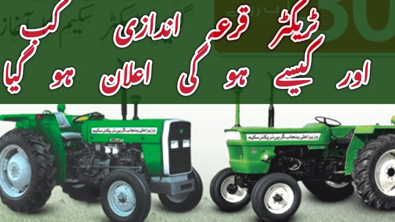 Green tractor scheme  2024 Qura Andazi kab hy  lucky draw date announced| Latest Updates