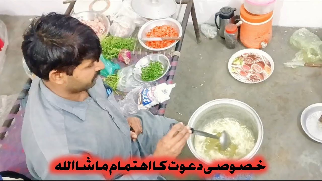 خاص دعوت کا اہتمام 