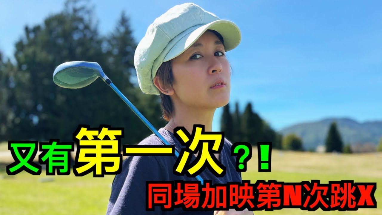 【三日兩夜突發旅行】去浸天然Spa💁🏻&zwj;♀️｜棍都未識揸學人玩Golf😆｜每次旅行都要跳X㗎咩?!🤷🏻&zwj;♀️ （附中文字幕）