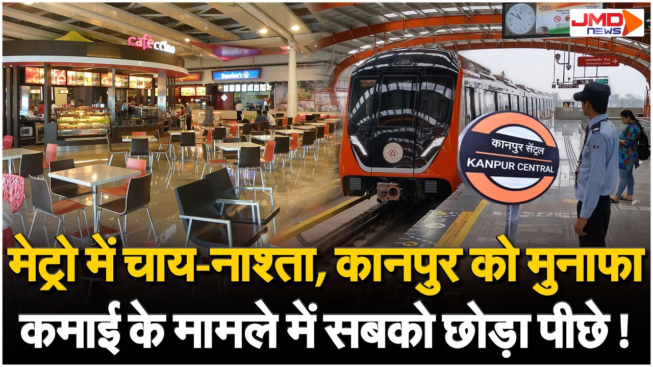 Kanpur Metro ने कमाई में बनाया Record, Lucknow-Agra को छोड़ा पीछे कैसे-क्या हुआ देखिए Ground Report!