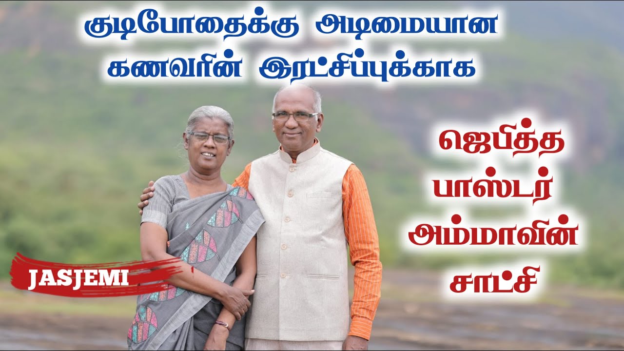 SIS.LILLY SUNDAR SINGH அவர்களின் அனுபவ சாட்சி |Tamil Christian Testimony | JasJemi