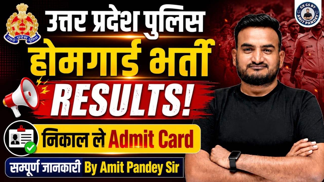 UP Home Guard Result 2026 | Result Date | Expected Cut Off | Safe Score | UP GK By AMIT PANDEY SIR