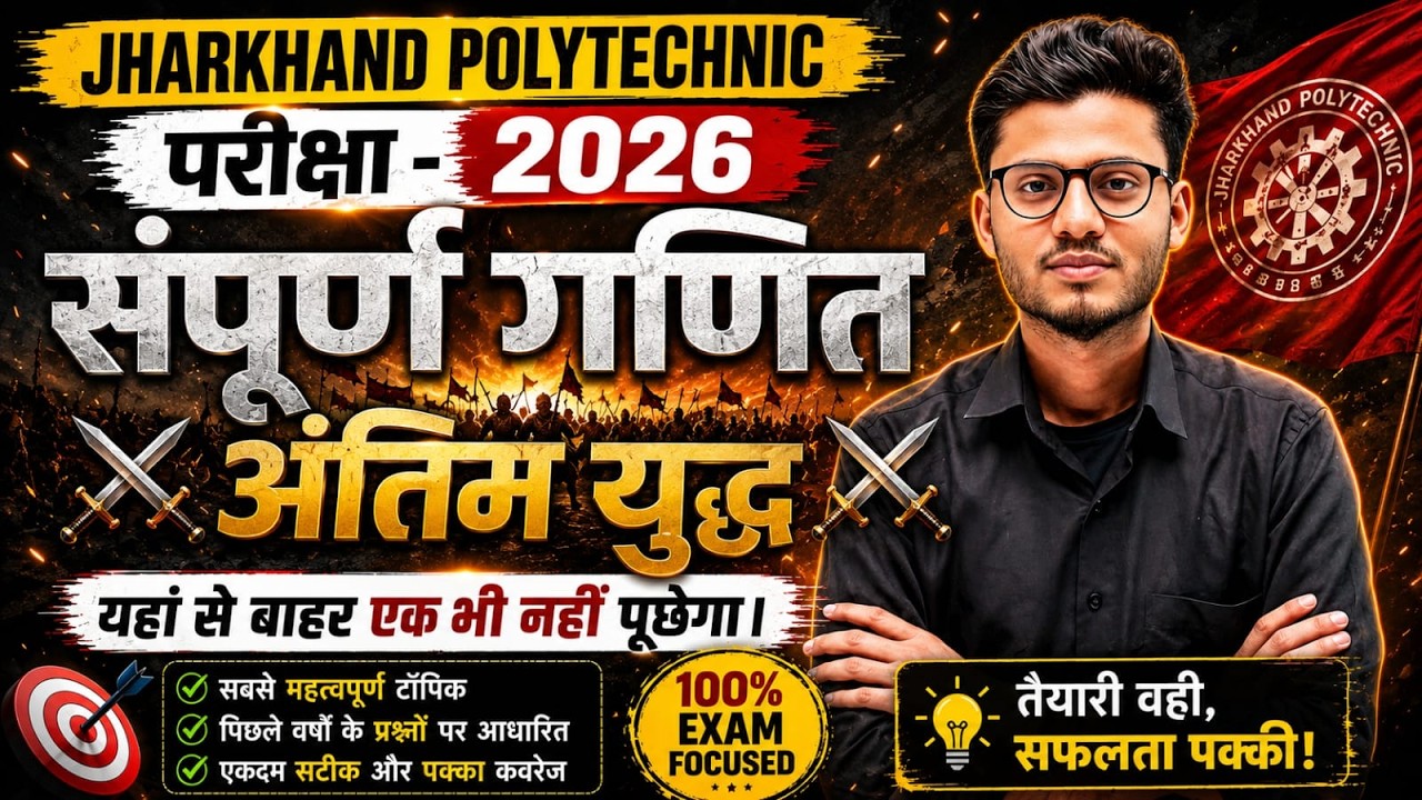 jharkhand polytechnic most vvi question 2026 Math | Jharkhand Polytechnic vvi question 2026 | Maths🔥
