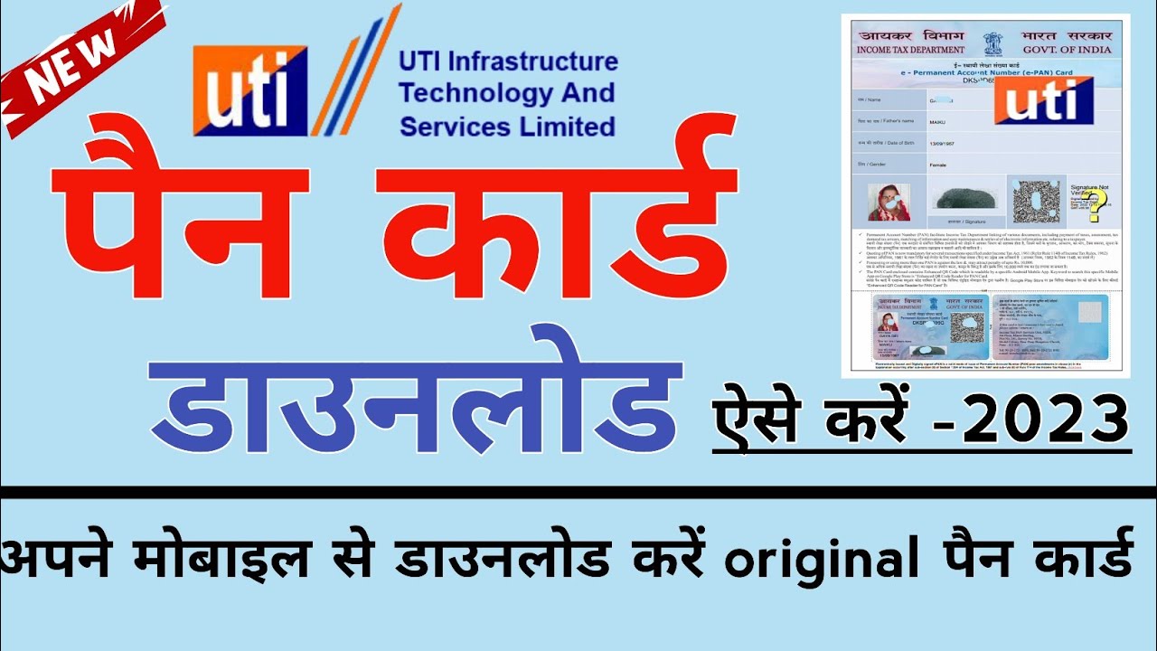 pan card download kaise kare|download e pan by pan number | UTI pan card download online-2023