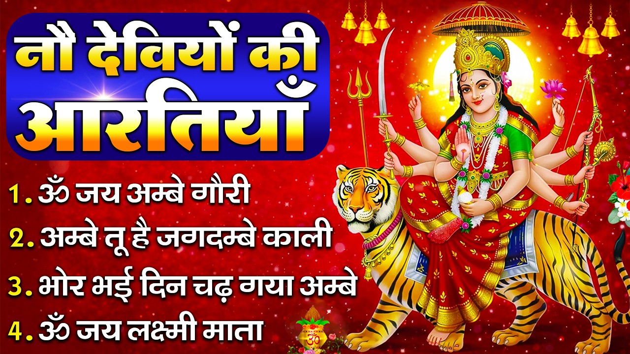 सबसे ज़्यादा सुनी जाने वाली आरतियां | सम्पूर्ण आरती संग्रह | जय लक्ष्मी माता | जय गणेश देवा #aarti