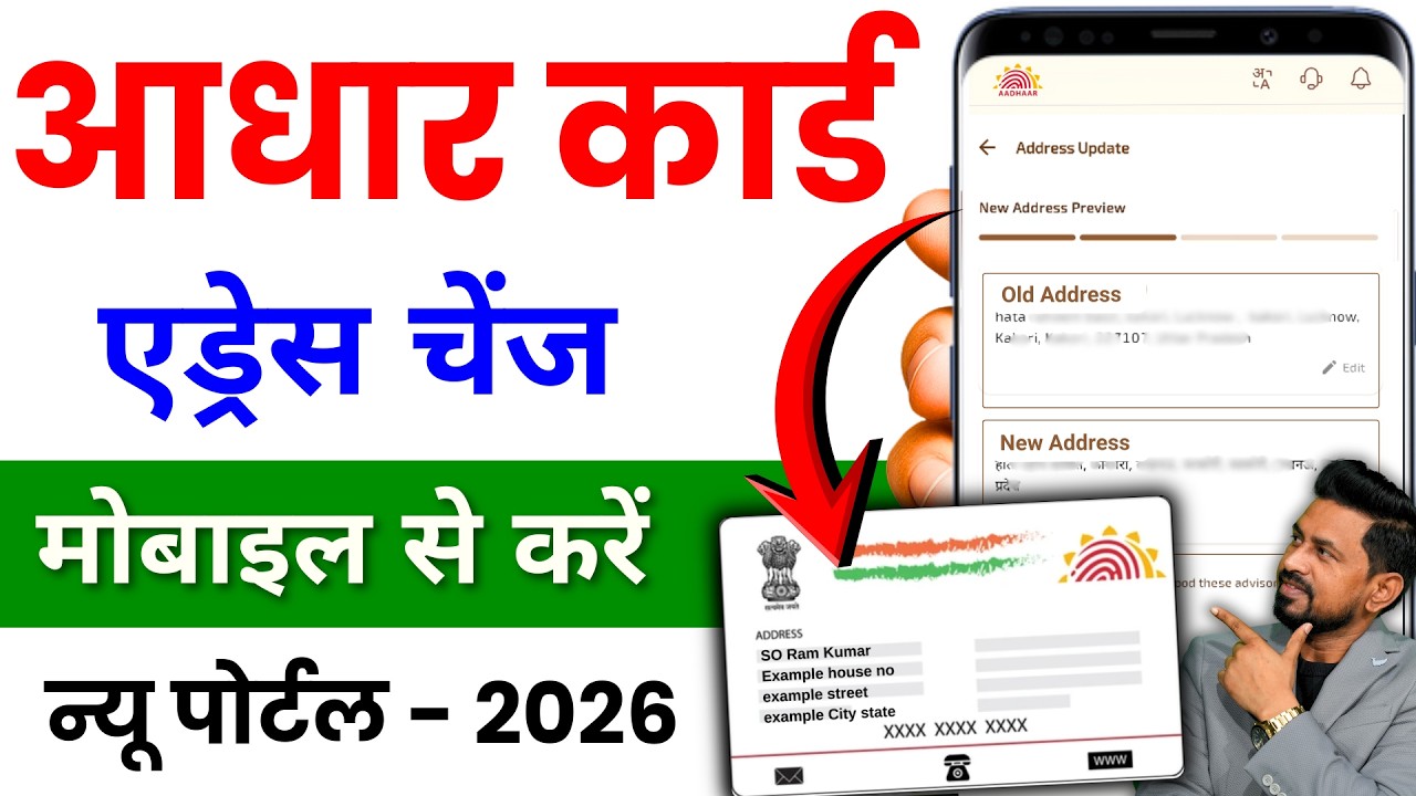 Aadhaar Card Address Change Online 2026 | How to Change Address in Aadhar