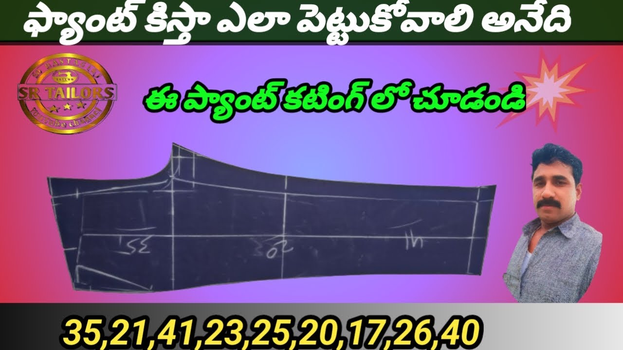 ప్యాంట్ కి కిస్త ఈలా పేటండి/gents pant cutting/Formal pant cutting/100% Easy pant cutting &Stitching