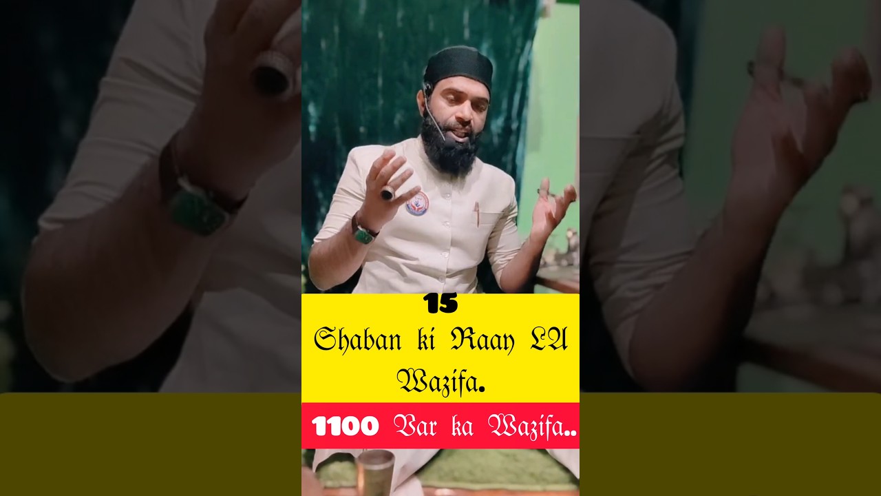 अल्लाह के नाम का वजीफा || 𝐒𝐡𝐚𝐛𝐞 𝐁𝐚𝐫𝐚𝐚𝐭 𝐊𝐚 𝐊𝐡𝐚𝐬 𝐖𝐚𝐳𝐢𝐟𝐚..
