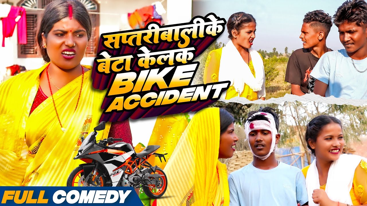 सप्तरीबालीके बेटा केलक Bike accident#Maithilicomedy||Saptaribali Damaru Arjun comedy