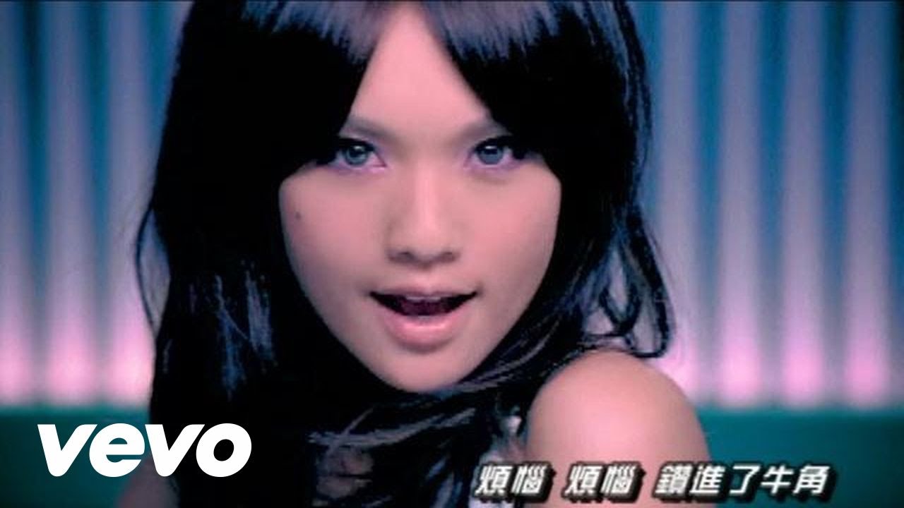 楊丞琳 Rainie Yang - 太煩惱
