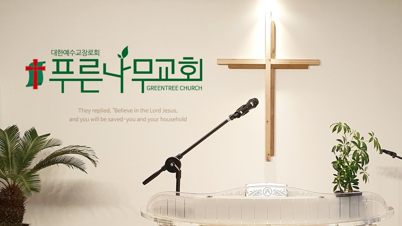 대구 푸른나무교회 2월 1일 주일예배 찬양 