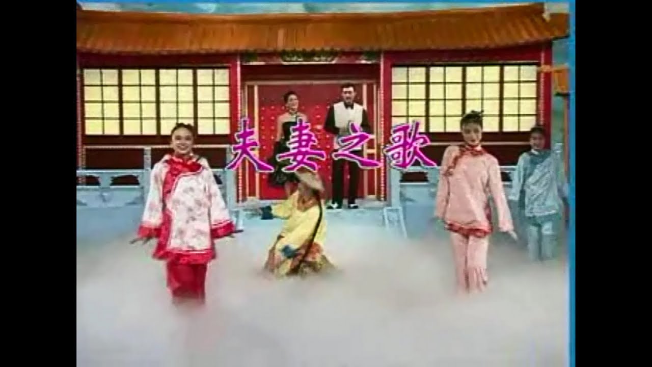 余天, 李亞萍 - 夫妻之歌
