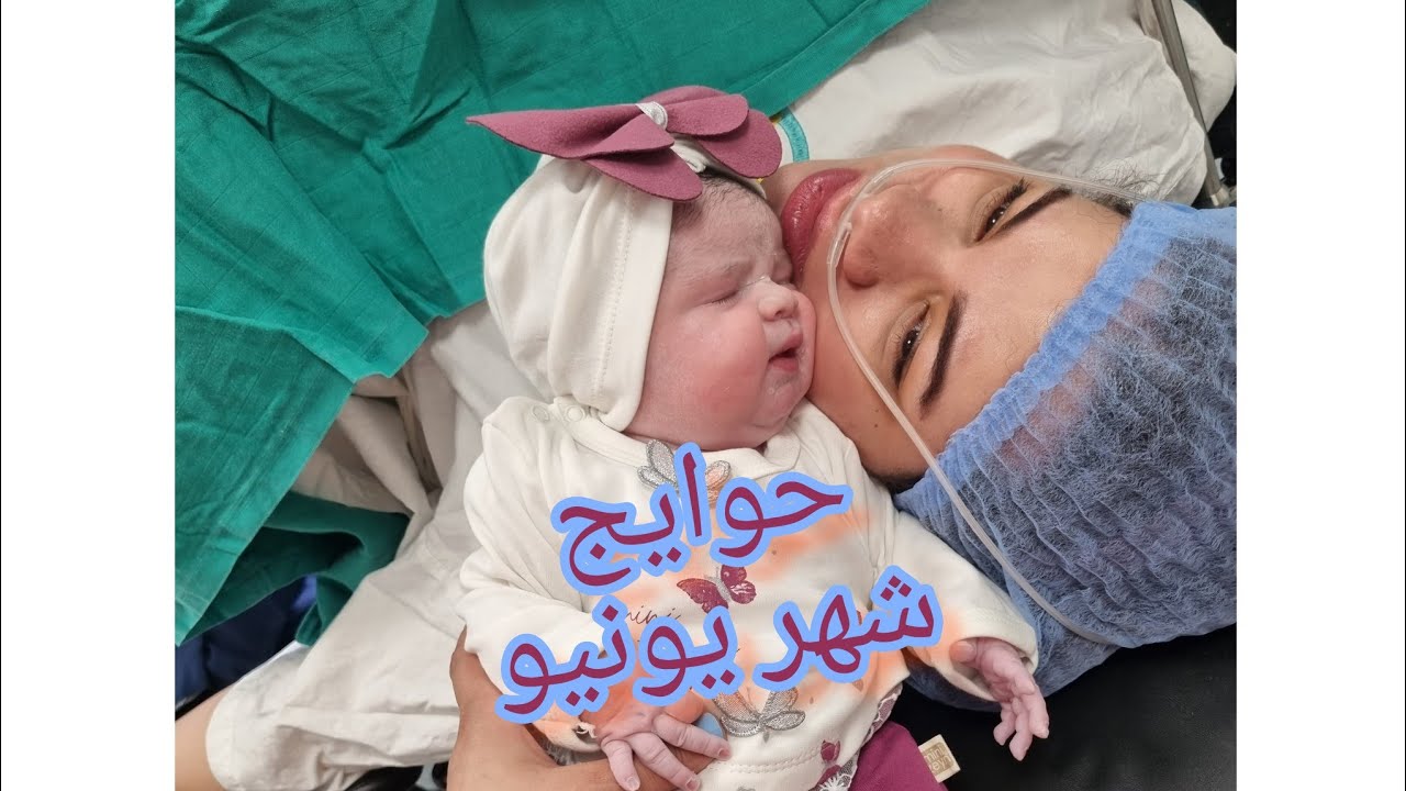 ملابس شهر يونيو مباشرة من داخل المصحة