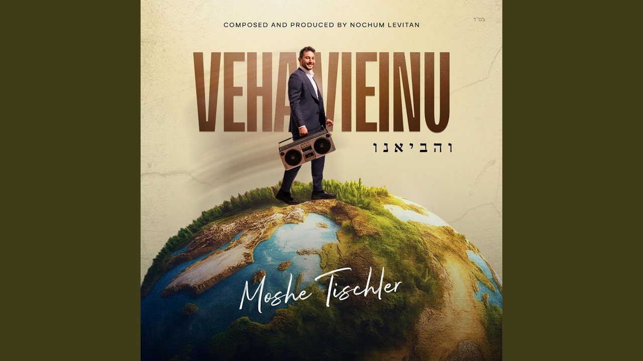 Vehavieinu