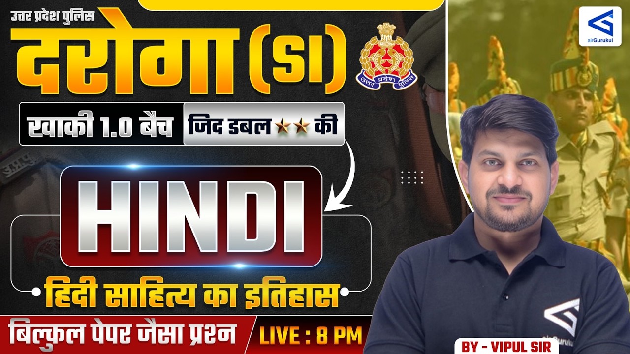 हिंदी साहित्य का इतिहास | UPSI 2026 Mock Test -32 |खाकी 1.0 | ज़िद डबल स्टार की | Daily Live 8:00 PM