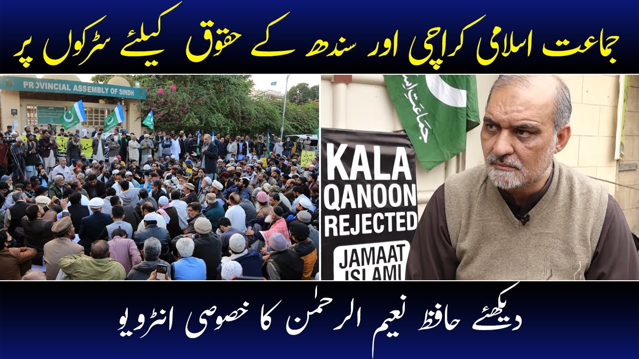 Hafiz Naeem Ur Rehman Interview | Jamaat-e-Islami Protest | Hafiz Naeem Voice for Karachi