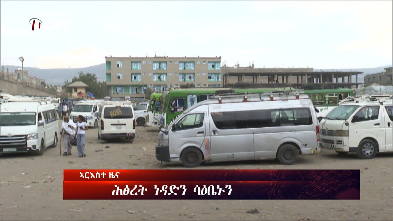 DW International ትግርኛ ዜና ሰዓት 06:30 ፣ 02 መጋቢት 2018 ዓ/ም\watch Live Streaming