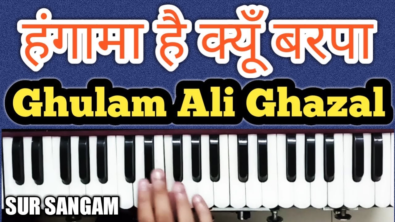 Hungama hai Kyu Barpa | Harmonium notes  | Ghulam Ali Gazals