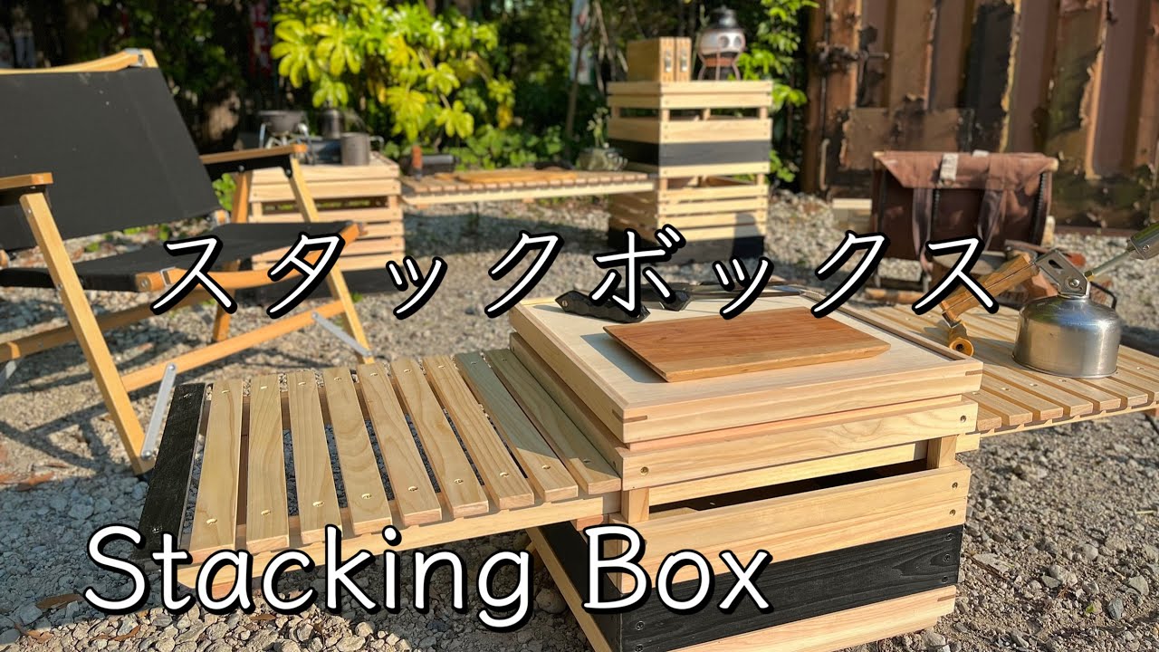 【スタックボックス】拡張性抜群で多機能❗️作るのは意外と簡単かも❗️テーブル/キッチン/収納/棚/wooden stacking box