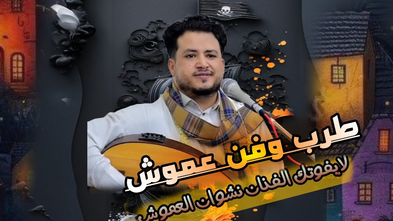 اجمل اغاني منوعه | نشوان العموش Nashwan Al-Amoush 