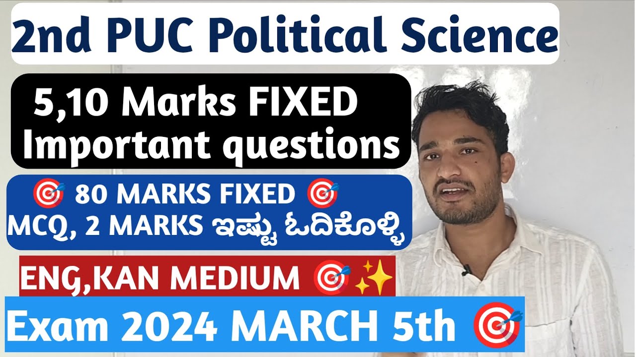 2nd PUC POLITICAL SCIENCE 5,10 MARKS IMPORTANT QUESTIONS 2024🎯| ಮಾರ್ಕ್ಸ್ ಎಸ್ಟು ಬರುತ್ತೆ ನೋಡಿಕೊಳ್ಳಿ..