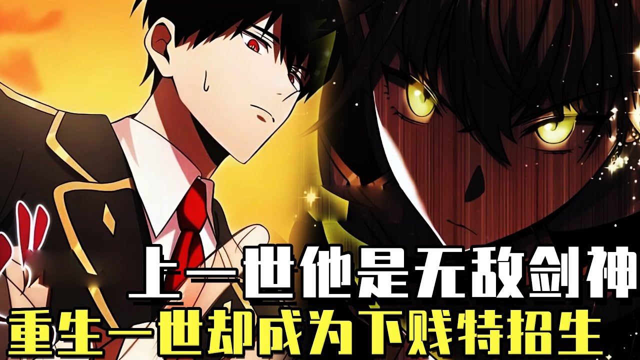 最新连载！ 《暗黑劍士歸來》男子上一世是拯救世界的无敌剑神，这一世却成为学院特招生被人瞧不起，忍辱负重只为找到召唤“清算者”之人！#漫畫#冒險#漫畫解說#劇情#都市#韓漫