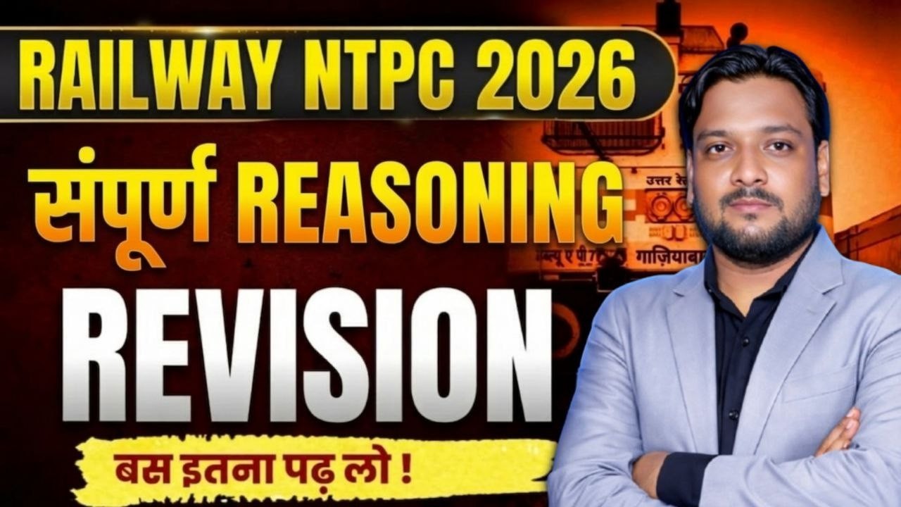 🔴 संपूर्ण Reasoning Revision 2026 | RAILWAY NTPC 🚀 बस इतना पढ़ लो Exam में पक्का आएगा |Deepak Sir