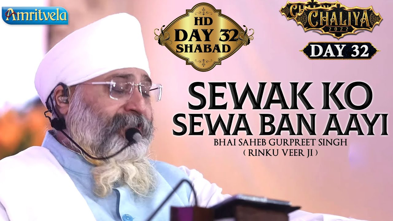 SEWAK KO SEWA BAN AAYI - HD - AMRITVELA TRUST