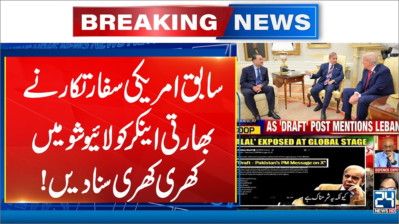 Breaking: Former US Diplomat Criticizes Indian Anchor Over Pakistan Remarks - 24 NewsHD