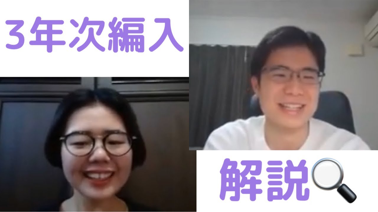 外大3年次編入者にインタビューしてみた！【試験/面接対策法/体験談】