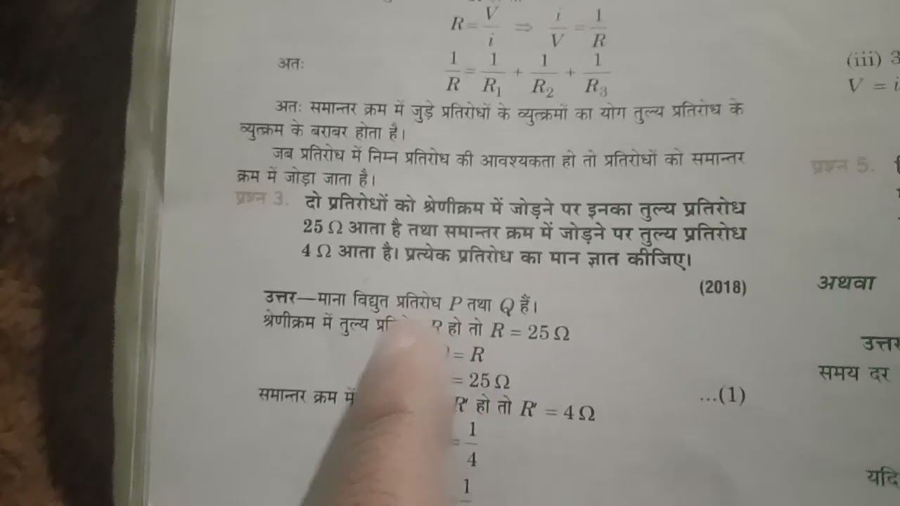 #up#board electricity numerical parallel and series in 5 minutes class 10