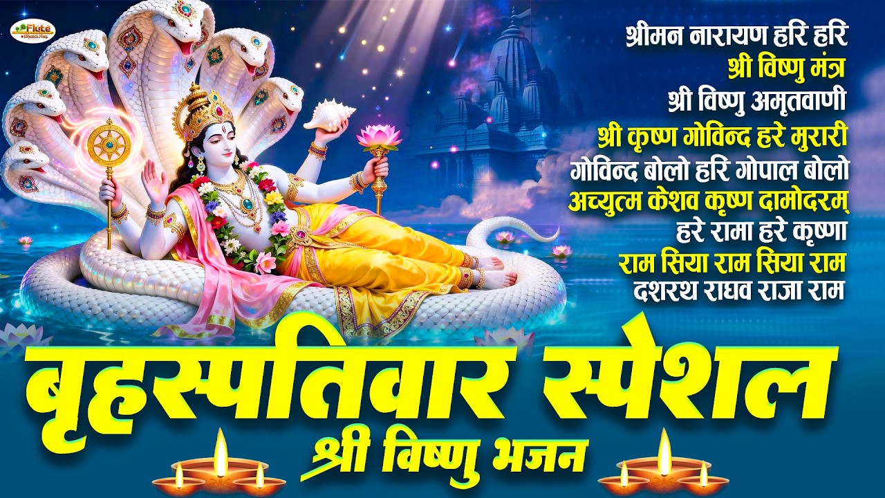 बृहस्पतिवार स्पेशल भजन :श्रीमन नारायण नारायण हरि हरि/Shri Ram Bhajan↝आज के दिन जरूर सुनें Ram Bhajan