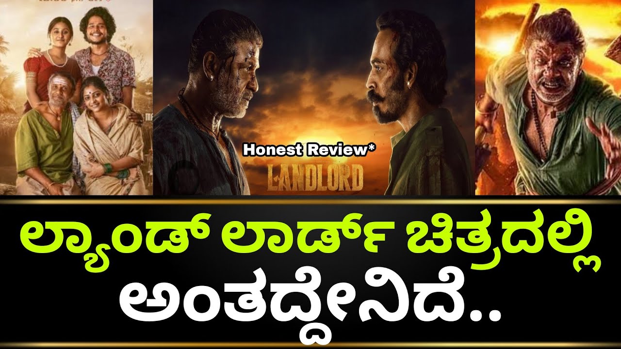 Landlord Movie Review | Landlord Movie Update | Landlord Kannada Movie | Duniya Vijay | Raj B Shetty