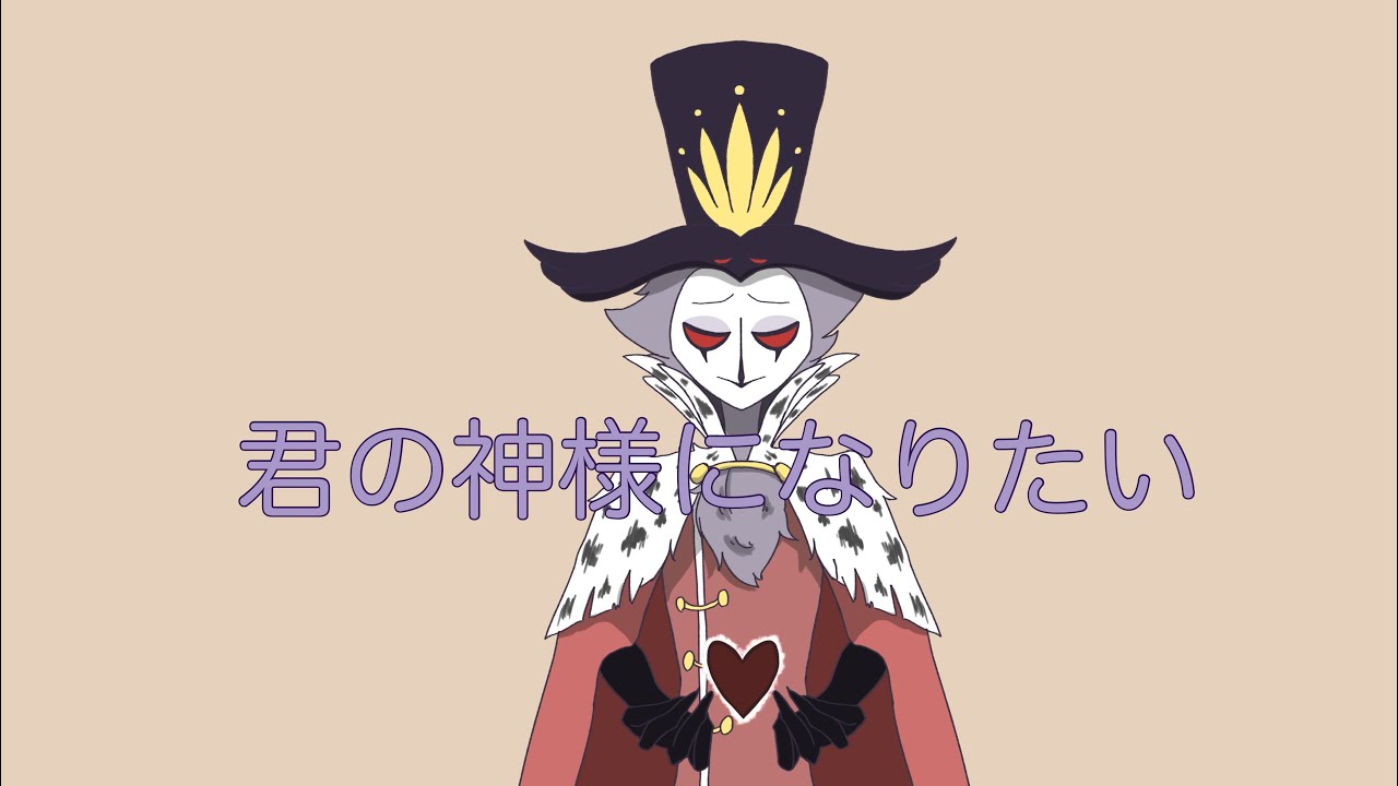 【手描き】ヘルヴァボス ストラス×ブリッツ君の神様になりたい 描いてみた【完】